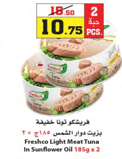 FRESHCO Tuna - Canned  in Star Markets in KSA, Saudi Arabia, Saudi - Jeddah