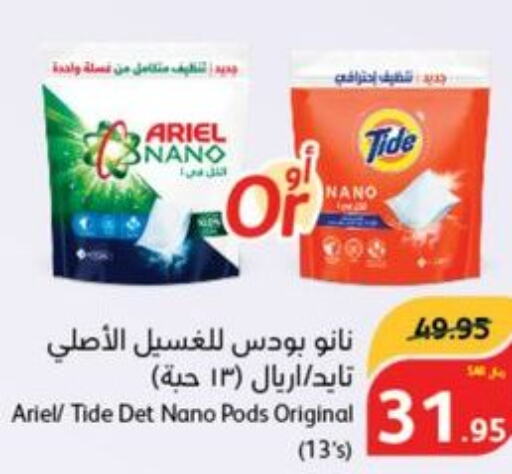  Detergent  in هايبر بنده in مملكة العربية السعودية, السعودية, سعودية - خميس مشيط