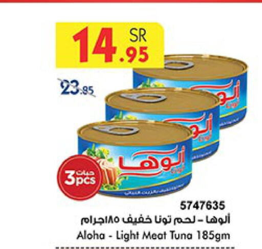 ALOHA Tuna - Canned  in Bin Dawood in KSA, Saudi Arabia, Saudi - Ta'if