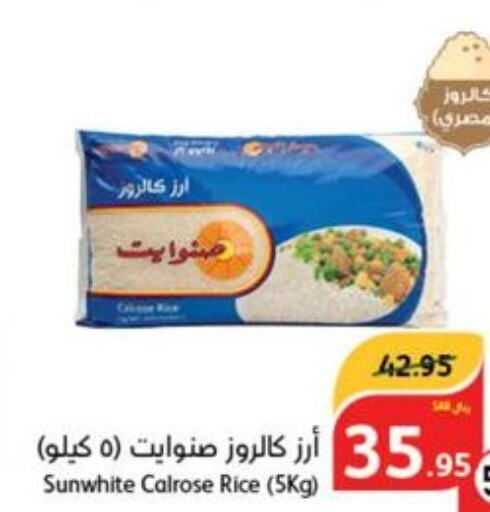  Egyptian / Calrose Rice  in هايبر بنده in مملكة العربية السعودية, السعودية, سعودية - خميس مشيط