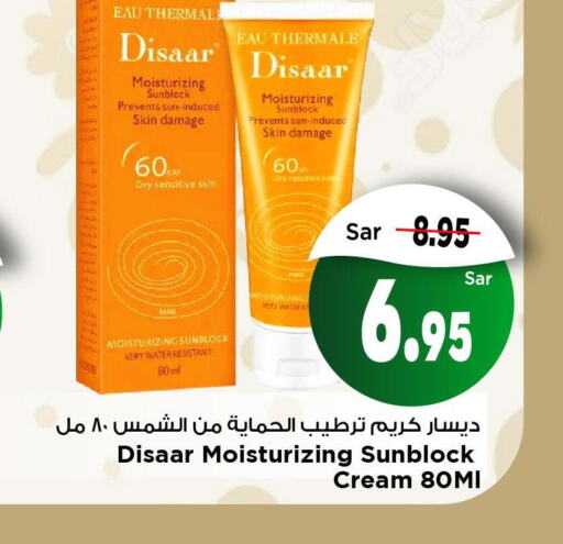  Face cream  in Mark & Save in KSA, Saudi Arabia, Saudi - Riyadh