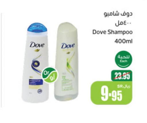 DOVE Shampoo / Conditioner  in Othaim Markets in KSA, Saudi Arabia, Saudi - Hafar Al Batin