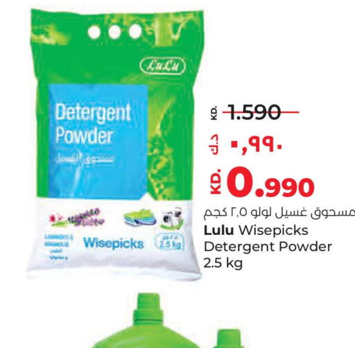  Detergent  in لولو هايبر ماركت in الكويت - محافظة الأحمدي