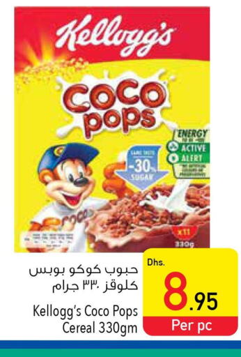 KELLOGGS Cereals  in السفير هايبر ماركت in الإمارات العربية المتحدة , الامارات - ٱلْعَيْن‎