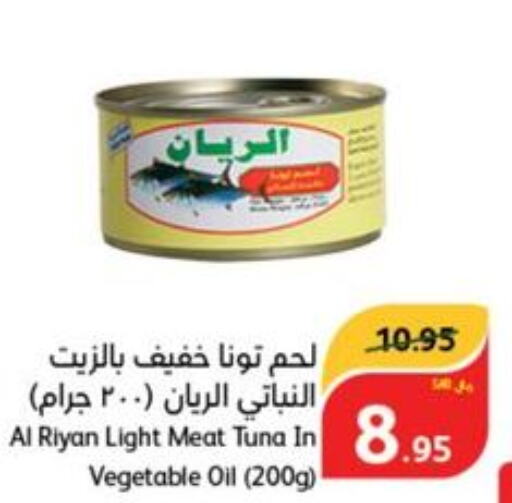  Tuna - Canned  in هايبر بنده in مملكة العربية السعودية, السعودية, سعودية - حائل‎