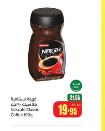NESCAFE Coffee  in أسواق عبد الله العثيم in مملكة العربية السعودية, السعودية, سعودية - سكاكا