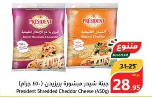 PRESIDENT Cheddar Cheese  in هايبر بنده in مملكة العربية السعودية, السعودية, سعودية - الرياض
