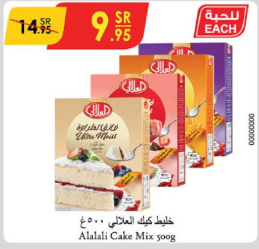 AL ALALI Cake Mix  in الدانوب in مملكة العربية السعودية, السعودية, سعودية - حائل‎
