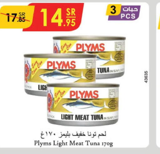PLYMS Tuna - Canned  in الدانوب in مملكة العربية السعودية, السعودية, سعودية - حائل‎
