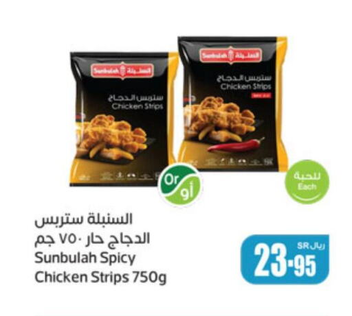  Chicken Strips  in أسواق عبد الله العثيم in مملكة العربية السعودية, السعودية, سعودية - بيشة