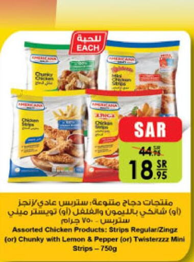  Chicken Strips  in الدانوب in مملكة العربية السعودية, السعودية, سعودية - حائل‎