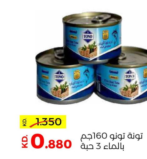  Tuna - Canned  in جمعية ضاحية صباح السالم التعاونية in الكويت - محافظة الأحمدي