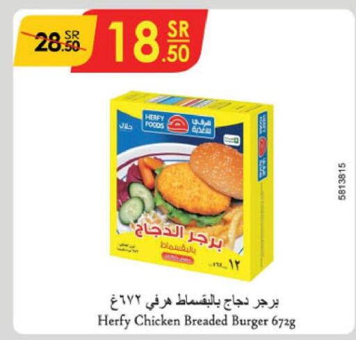  Chicken Burger  in الدانوب in مملكة العربية السعودية, السعودية, سعودية - الخرج