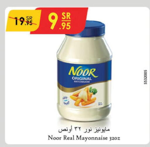 NOOR Mayonnaise  in الدانوب in مملكة العربية السعودية, السعودية, سعودية - خميس مشيط