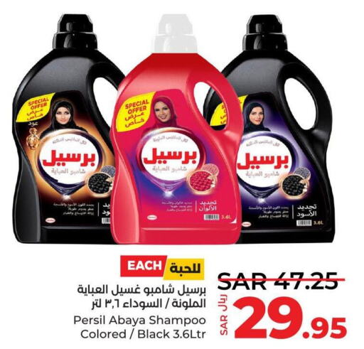 PERSIL Abaya Shampoo  in لولو هايبرماركت in مملكة العربية السعودية, السعودية, سعودية - جدة