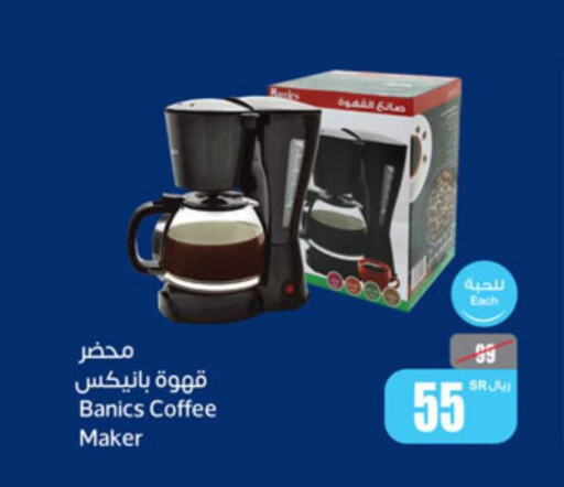  Coffee Maker  in أسواق عبد الله العثيم in مملكة العربية السعودية, السعودية, سعودية - حفر الباطن
