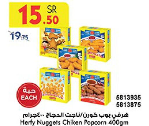  Chicken Nuggets  in Bin Dawood in KSA, Saudi Arabia, Saudi - Ta'if