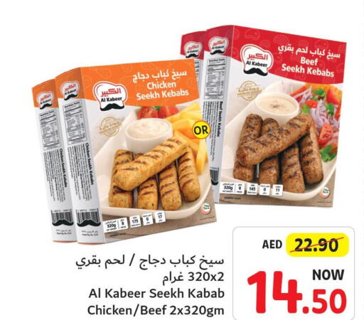 AL KABEER Chicken Kabab  in Umm Al Quwain Coop in UAE - Umm al Quwain