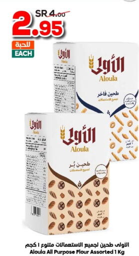  All Purpose Flour  in الدكان in المملكة العربية السعودية