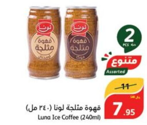 LUNA Iced / Coffee Drink  in Hyper Panda in KSA, Saudi Arabia, Saudi - Qatif