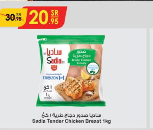 SADIA Chicken Breast  in الدانوب in مملكة العربية السعودية, السعودية, سعودية - الأحساء‎