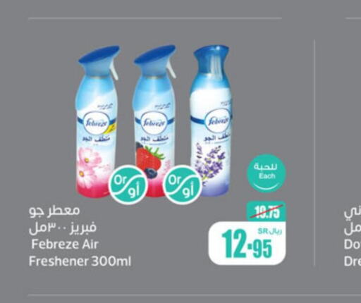  Air Freshner  in أسواق عبد الله العثيم in مملكة العربية السعودية, السعودية, سعودية - رفحاء