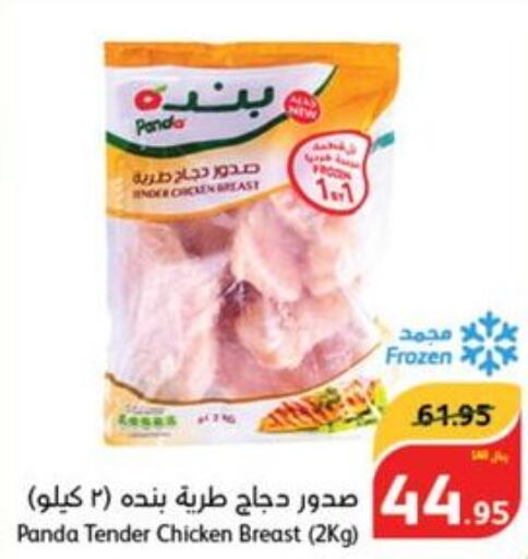  Chicken Breast  in هايبر بنده in مملكة العربية السعودية, السعودية, سعودية - خميس مشيط