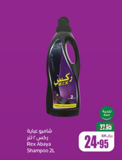  Abaya Shampoo  in Othaim Markets in KSA, Saudi Arabia, Saudi - Yanbu