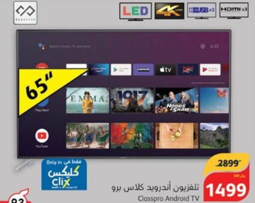 CLASSPRO Smart TV  in هايبر بنده in مملكة العربية السعودية, السعودية, سعودية - خميس مشيط