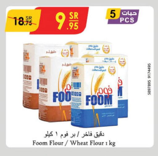  All Purpose Flour  in Danube in KSA, Saudi Arabia, Saudi - Al Khobar