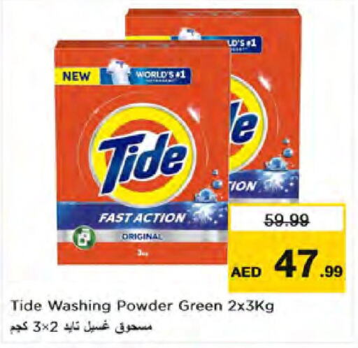 TIDE Detergent  in نستو هايبرماركت in الإمارات العربية المتحدة , الامارات - دبي