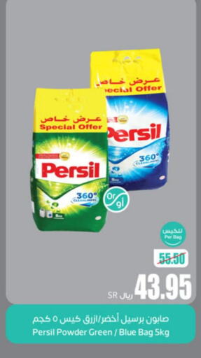 PERSIL Detergent  in أسواق عبد الله العثيم in مملكة العربية السعودية, السعودية, سعودية - نجران
