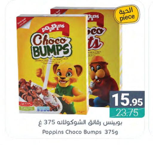 POPPINS Cereals  in اسواق المنتزه in مملكة العربية السعودية, السعودية, سعودية - سيهات