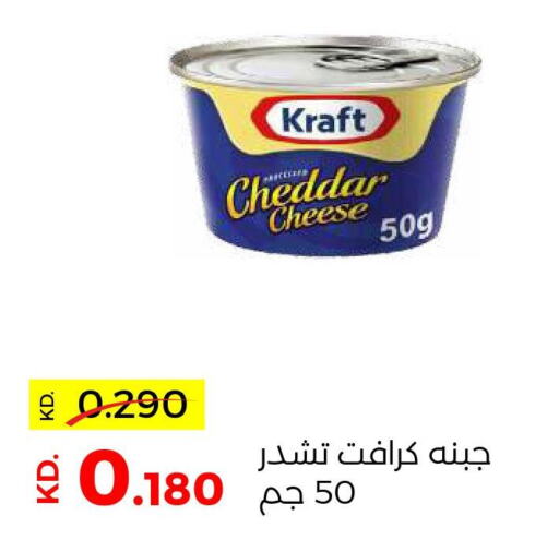 KRAFT Cheddar Cheese  in جمعية ضاحية صباح السالم التعاونية in الكويت - محافظة الأحمدي