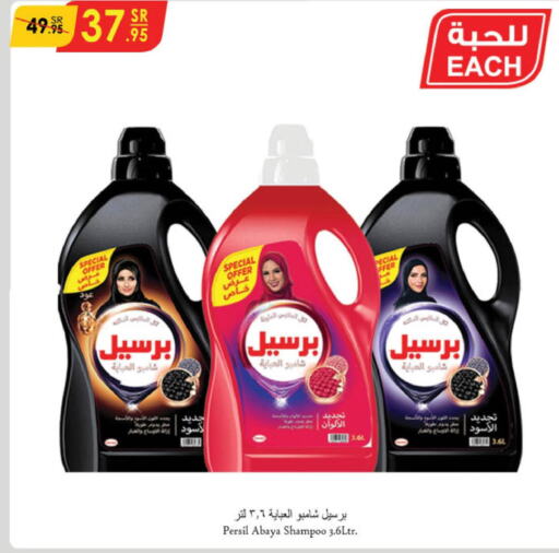 PERSIL Abaya Shampoo  in الدانوب in مملكة العربية السعودية, السعودية, سعودية - أبها