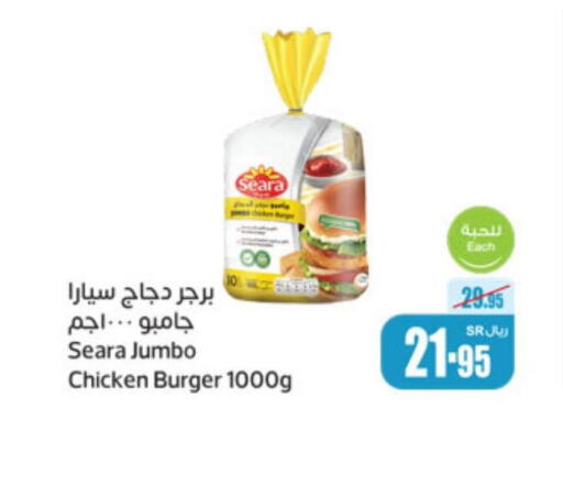 SEARA Chicken Burger  in Othaim Markets in KSA, Saudi Arabia, Saudi - Al Duwadimi