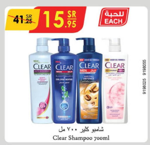 CLEAR Shampoo / Conditioner  in Danube in KSA, Saudi Arabia, Saudi - Al-Kharj
