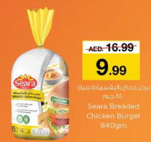 SEARA Chicken Burger  in نستو هايبرماركت in الإمارات العربية المتحدة , الامارات - الشارقة / عجمان
