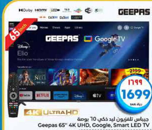 GEEPAS Smart TV  in Hyper Al Wafa in KSA, Saudi Arabia, Saudi - Mecca