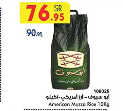  Egyptian / Calrose Rice  in Bin Dawood in KSA, Saudi Arabia, Saudi - Medina