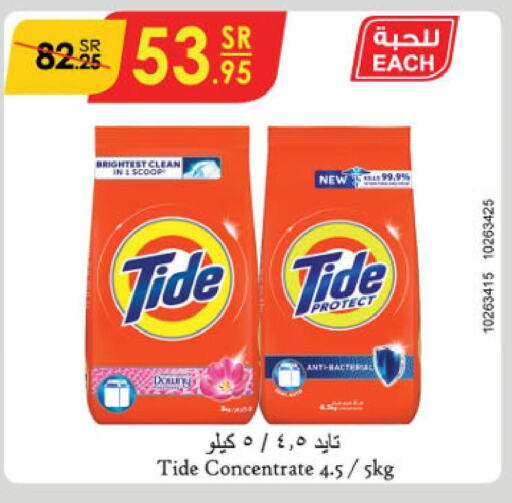 TIDE Detergent  in الدانوب in مملكة العربية السعودية, السعودية, سعودية - الطائف