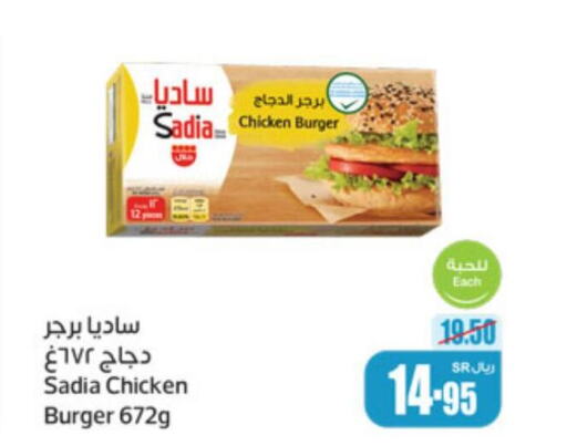 SADIA Chicken Burger  in Othaim Markets in KSA, Saudi Arabia, Saudi - Mahayil