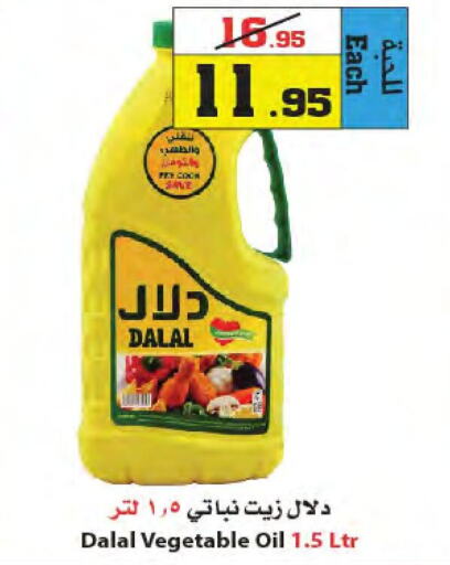 DALAL Vegetable Oil  in أسواق النجمة in مملكة العربية السعودية, السعودية, سعودية - جدة