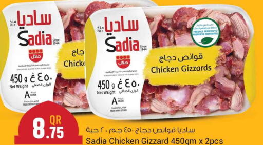 SADIA Chicken Gizzard  in سفاري هايبر ماركت in قطر - الخور