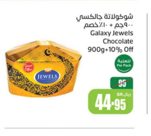 GALAXY JEWELS   in Othaim Markets in KSA, Saudi Arabia, Saudi - Unayzah