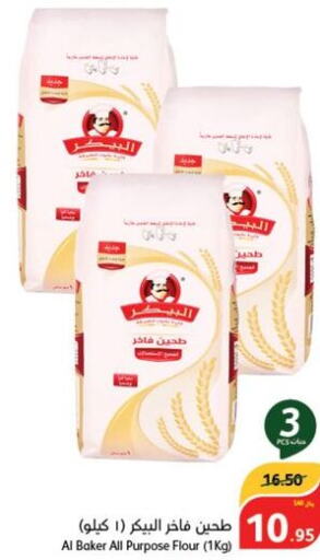 AL BAKER All Purpose Flour  in هايبر بنده in مملكة العربية السعودية, السعودية, سعودية - بيشة