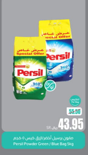 PERSIL Detergent  in Othaim Markets in KSA, Saudi Arabia, Saudi - Buraidah