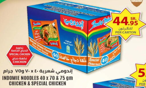 INDOMIE Noodles  in LULU Hypermarket in KSA, Saudi Arabia, Saudi - Yanbu