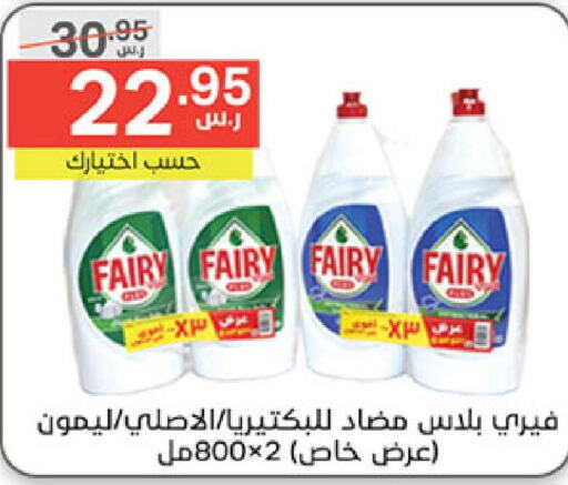 FAIRY   in Noori Supermarket in KSA, Saudi Arabia, Saudi - Mecca