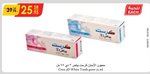 CREST Toothpaste  in Danube in KSA, Saudi Arabia, Saudi - Tabuk